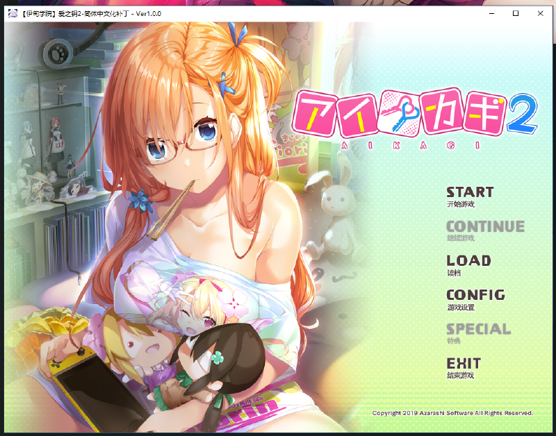 Featured image of post 爱之钥2/3 伊甸学园/神乙云个人汉化