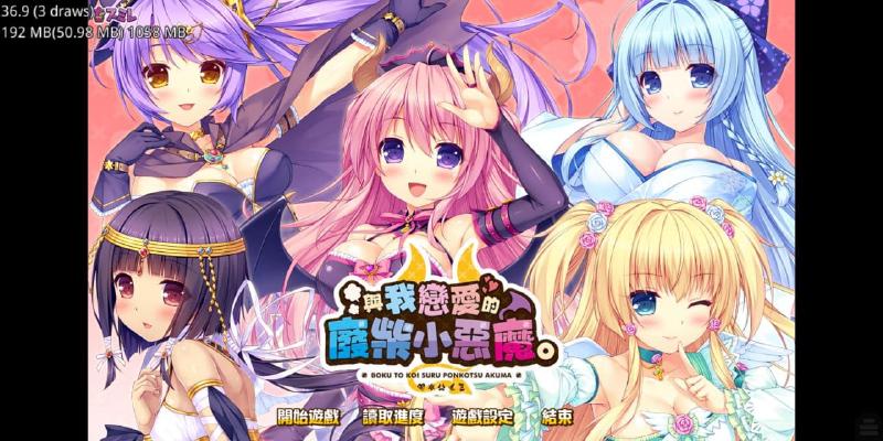 Featured image of post 与我恋爱的废柴恶魔 官中/默示