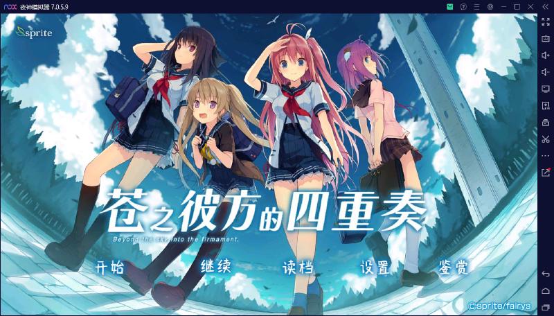 Featured image of post [5.12更新]苍之彼方的四重奏 官方中文