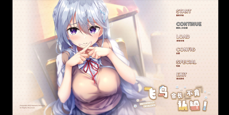 Featured image of post 飞鸟会长不肯认输 拯救失足少女汉化组