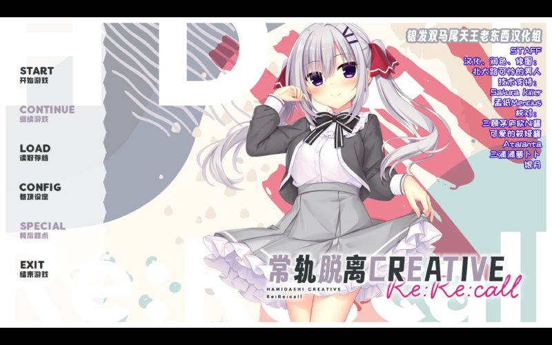 Featured image of post 常轨脱离Creative Re:Re:Call 老东西爆金币了的汉化组