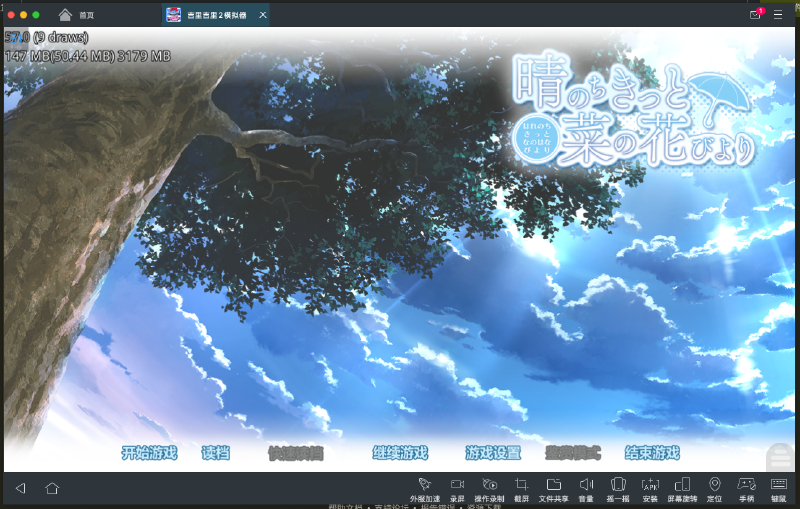 Featured image of post 晴霁之后定是菜花盛开的好天气 X'moe汉化组