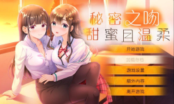 Featured image of post 秘密之吻甜蜜且温柔 木云汉化组