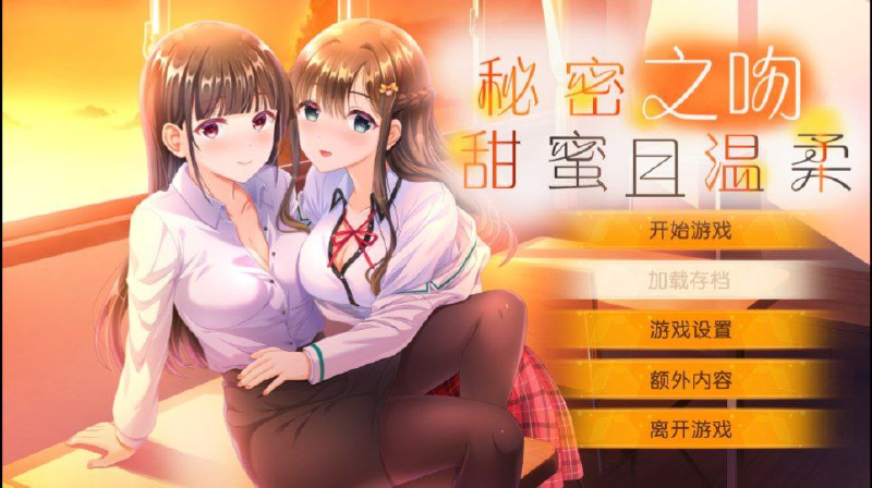 Featured image of post 秘密之吻甜蜜且温柔 木云汉化组