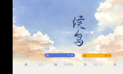 Featured image of post 候鸟