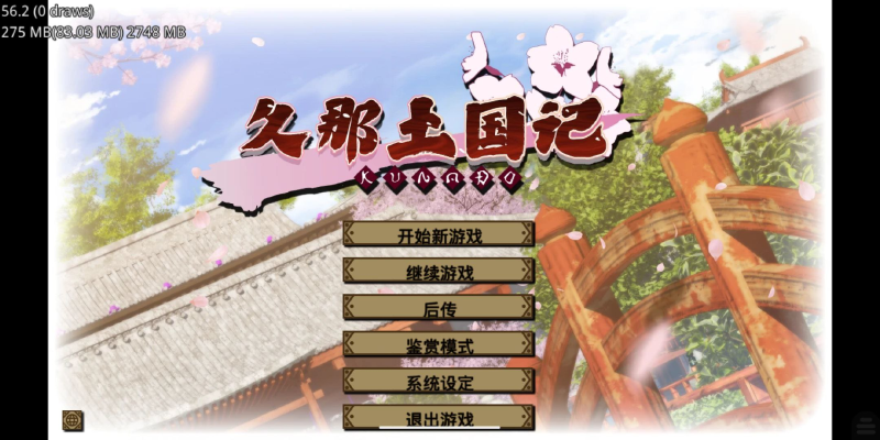 Featured image of post 久那土国记 官中