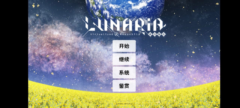 Featured image of post LUNARiA 绿茶汉化组