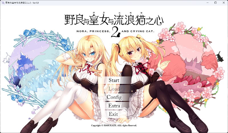 Featured image of post [8.23更新]野良与皇女与流浪猫之心1/2 绿茶汉化组