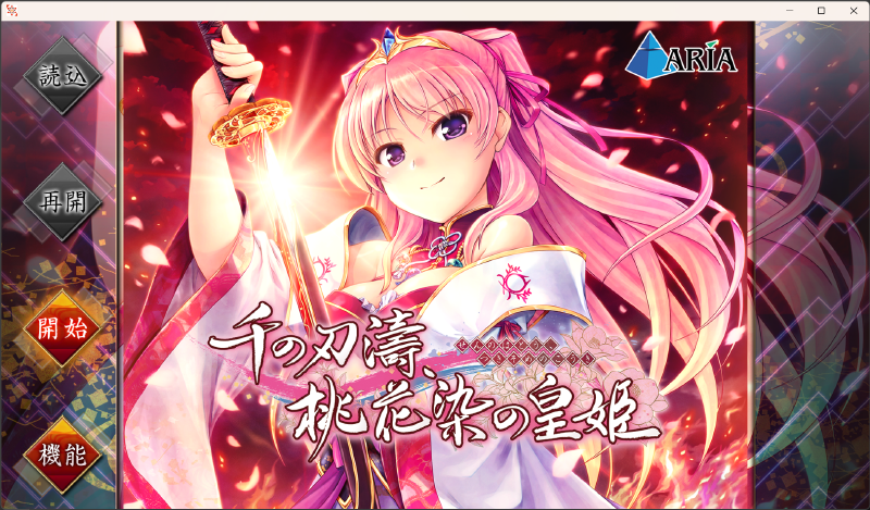 Featured image of post 千之刃涛，桃花染之皇姬 弥生月汉化组