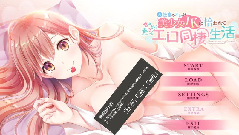 Featured image of post 本是社畜的我被JK美少女捡回了家，从此过上了性福的同居生活 风音あかり个人汉化