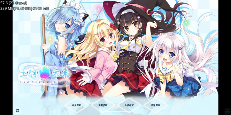 Featured image of post 玉响未来 (深野协调魔法使) 官中/默示