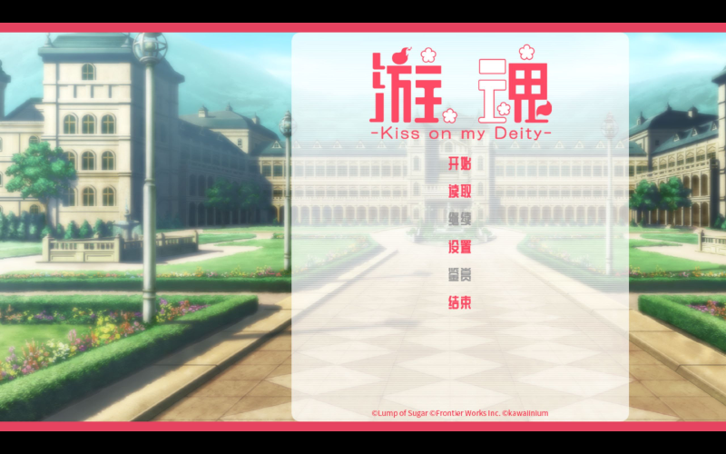 Featured image of post 游魂 -Kiss on my Deity- 官方中文